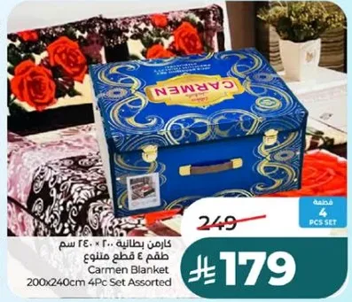 بطانيه كارمن 200x240 سم طقم 4 قطع متنوع