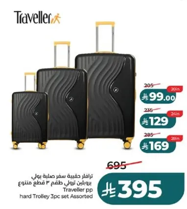 ترفيه حقيبه سفر صميمه بول يوبيدان تول 3 قطع متنوع