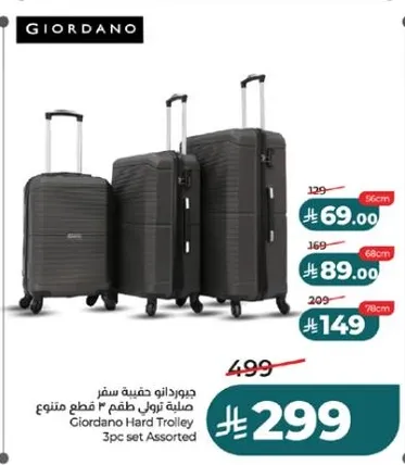 جيوردانو حقيبه سفر صلبه 3 قطع متنوعه