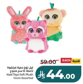 Keel Toys Soft Plush 14cm Assorted