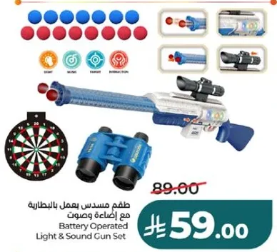 طقم مسدس يعمل بالبطاريه مع اضاءه وصوت