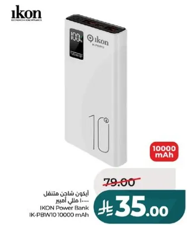 ايقون شاحن متنقل 10000 مللي امبير