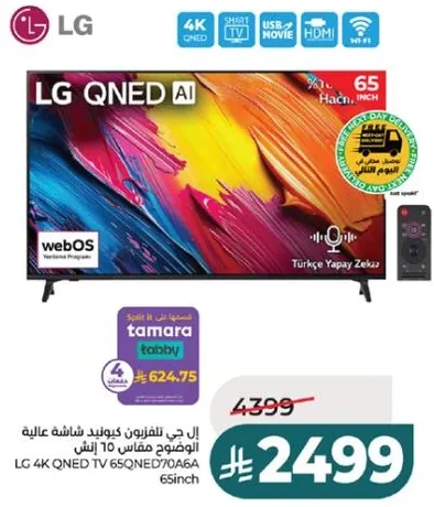 ال جي تلفزيون كويند شاشه عاليه الدقه مقاس 65 انش