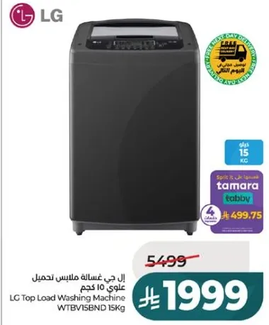 غساله ملابس ال جي تحميل علوي 15 كجم