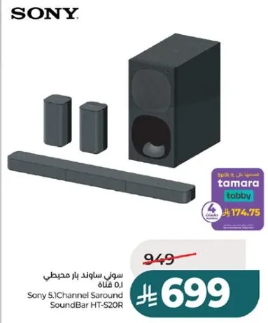 سوني ساوند بار محيطي 5.1 قناه