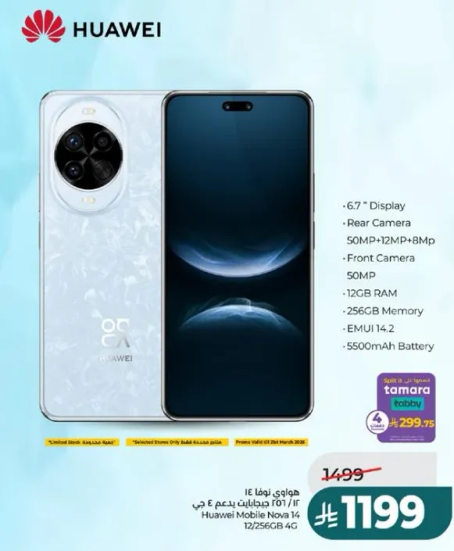 Huawei Mobile Nova 14 with 6.7" Display, 50MP+12MP+8MP Rear Camera, Front Camera 50MP, 12GB RAM, 256GB Memory, EMUI 14.2, 5500mAh Battery.