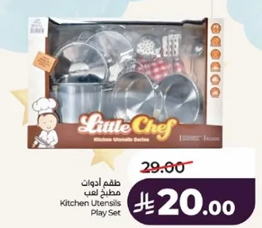 طقم ادوات مطبخ لعب