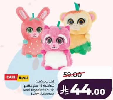 Keel Toys Soft Plush 14cm Assorted
