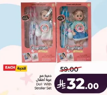 دميه مع عربه اطفال