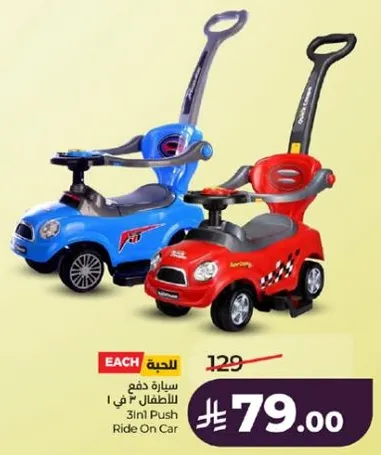 سياره دفع للاطفال 3 في 1.