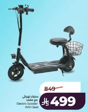 سكوتر كهربايي مع مقعد