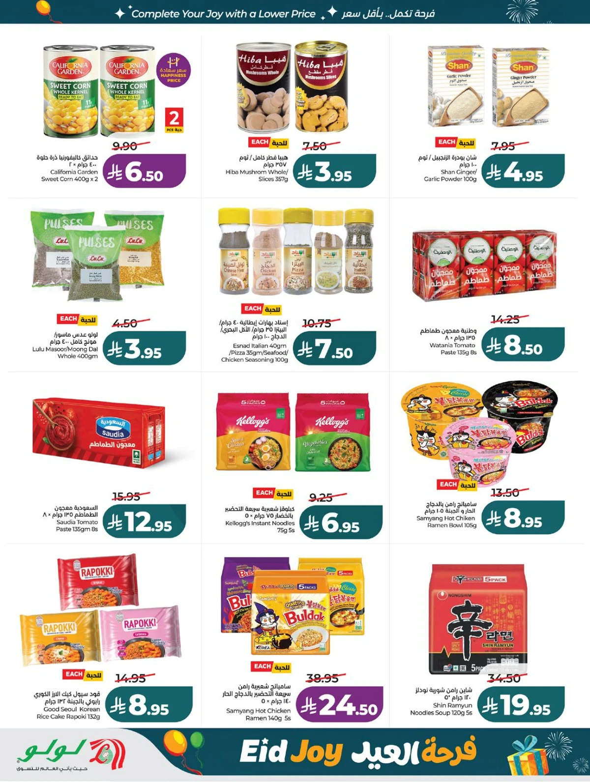 فرحة العيد - صفحة 12