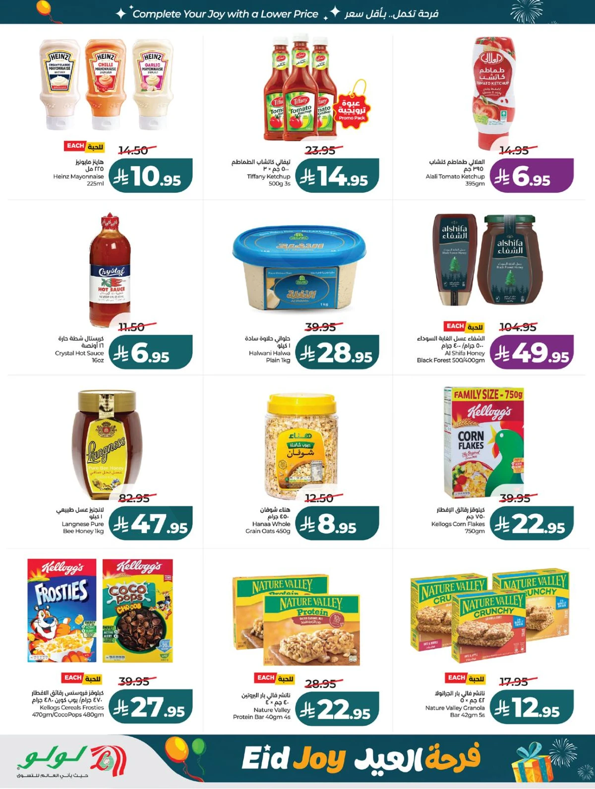 فرحة العيد - صفحة 14