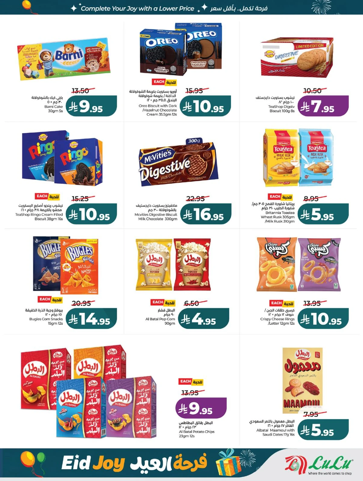 فرحة العيد - صفحة 15