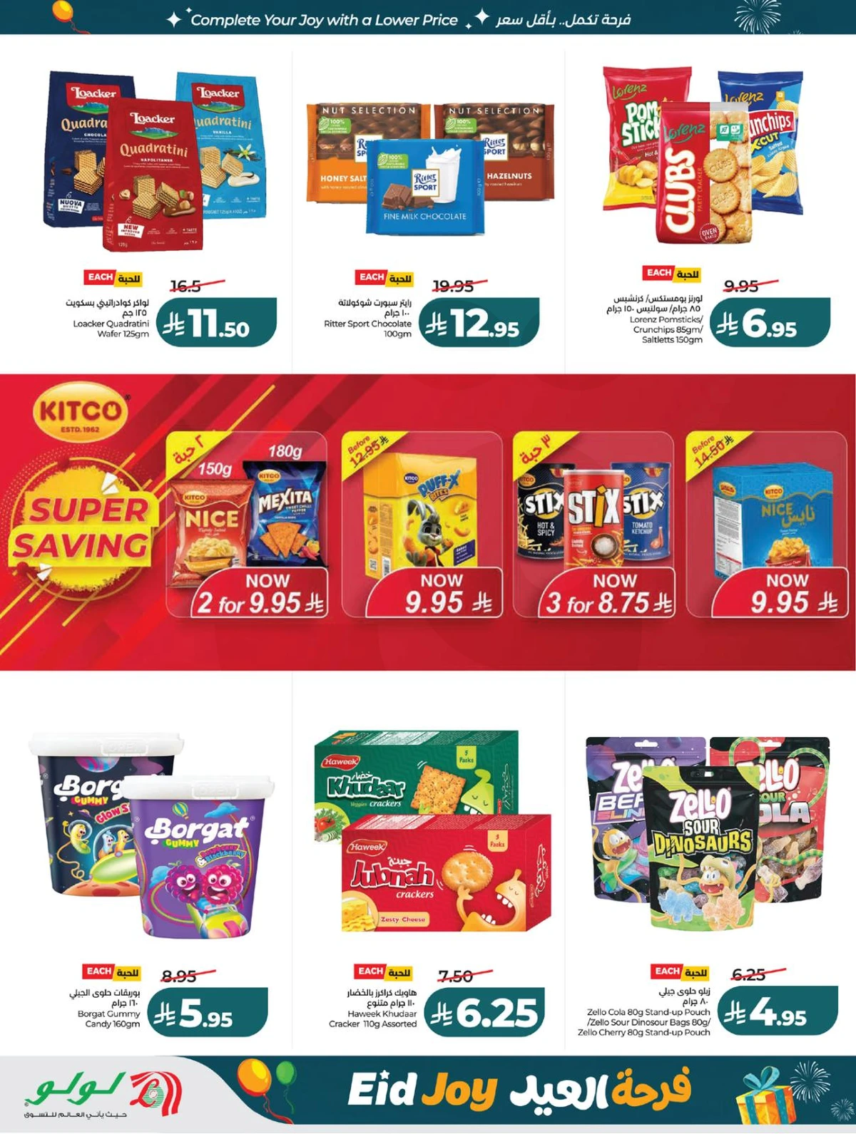 فرحة العيد - صفحة 16