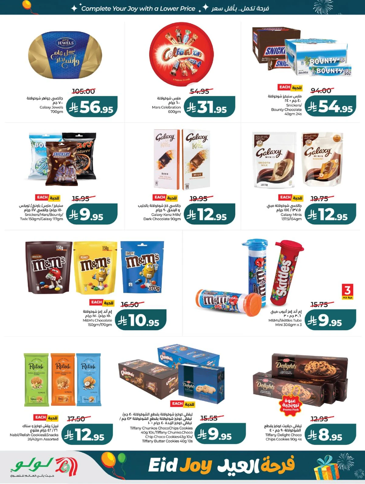 فرحة العيد - صفحة 18