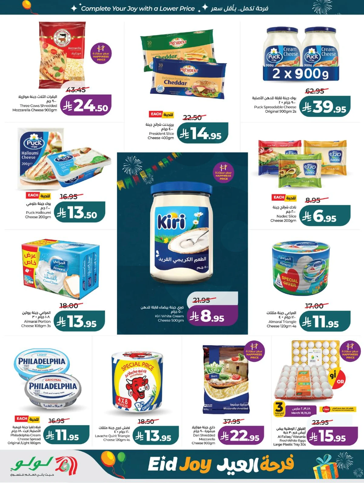 فرحة العيد - صفحة 20