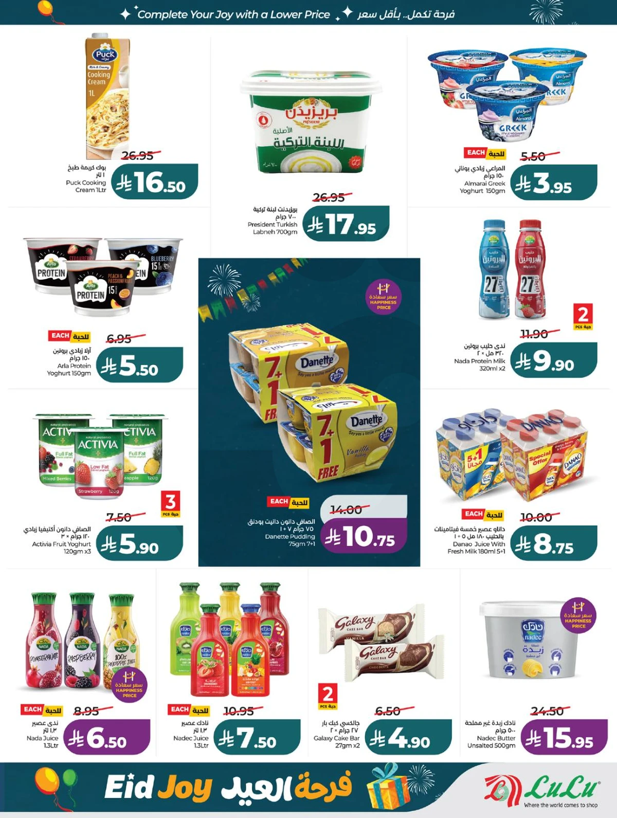 فرحة العيد - صفحة 21