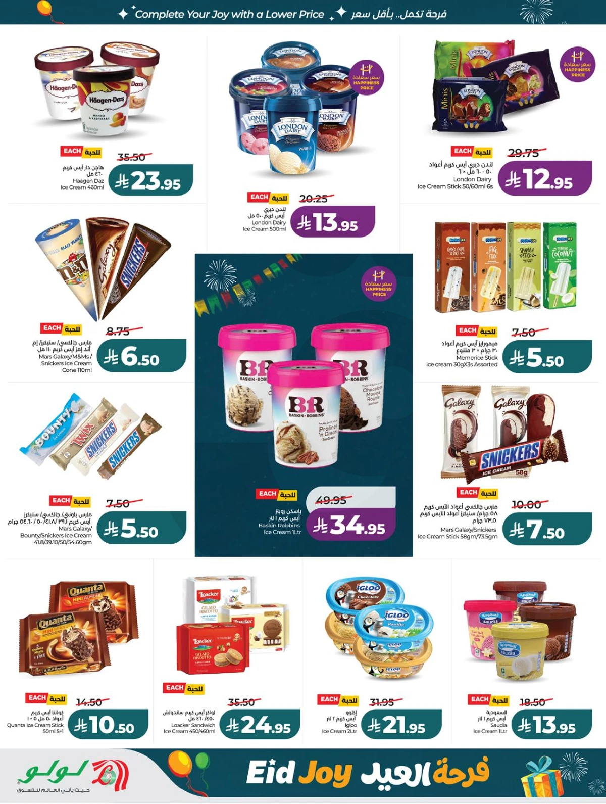 فرحة العيد - صفحة 22