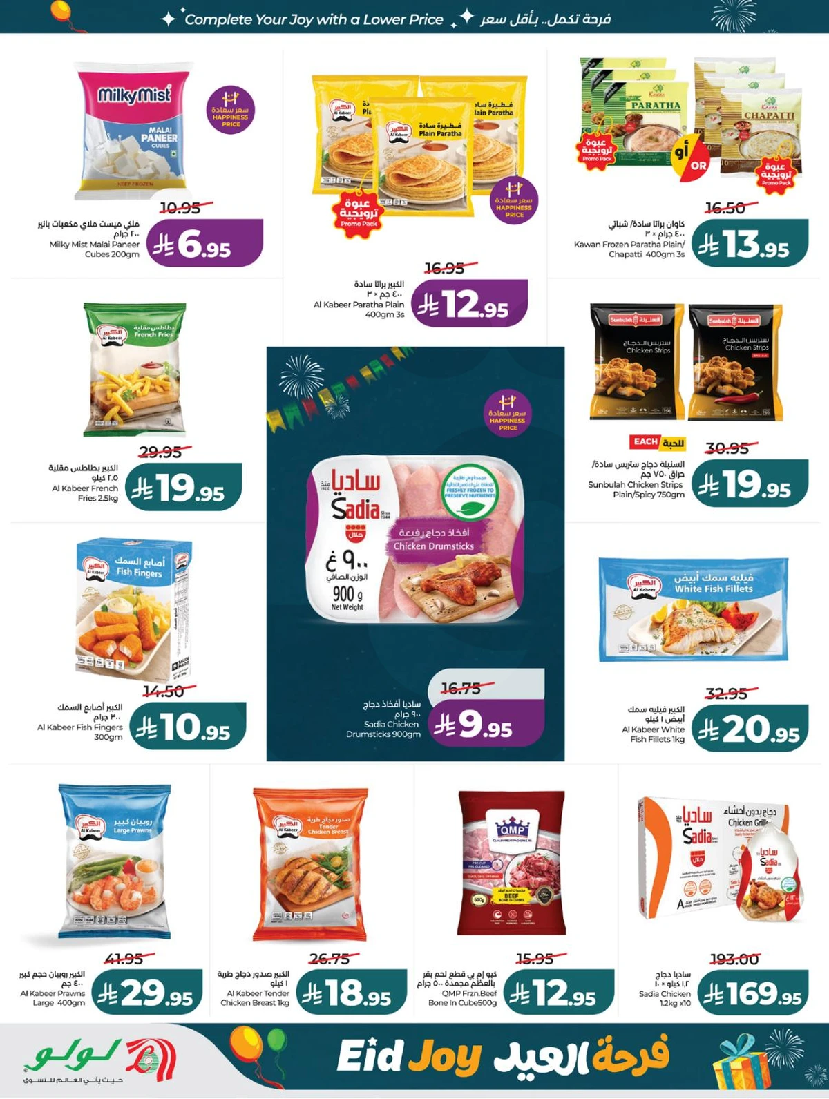 فرحة العيد - صفحة 24