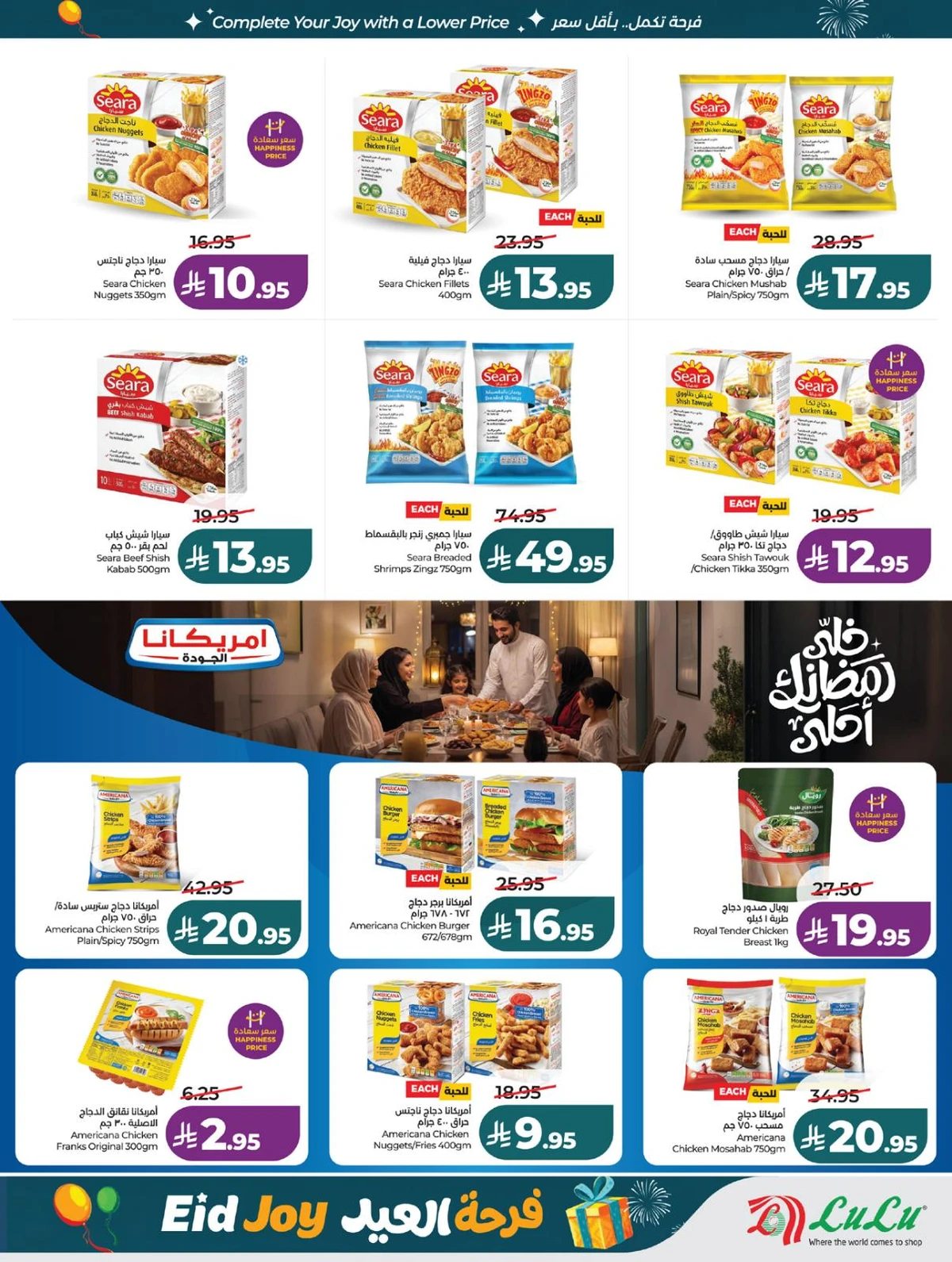 فرحة العيد - صفحة 25