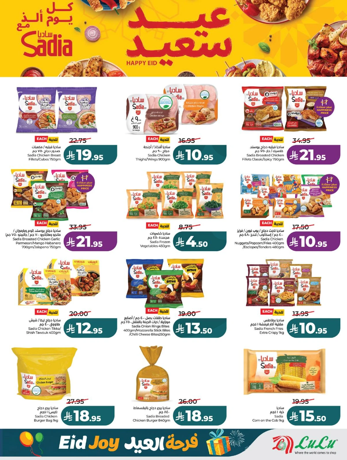 فرحة العيد - صفحة 27