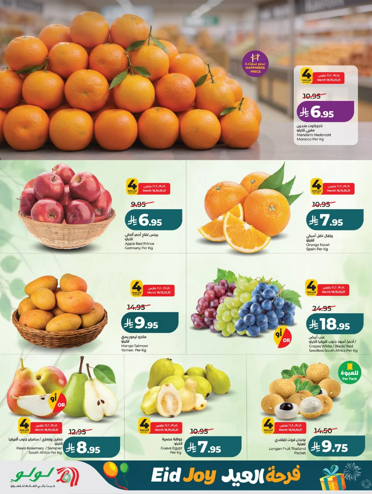 فرحة العيد - صفحة 33