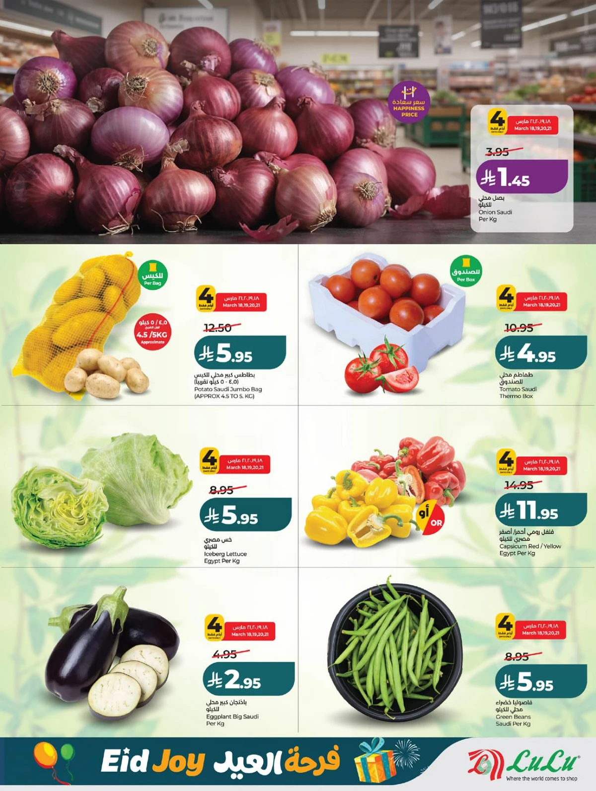 فرحة العيد - صفحة 34