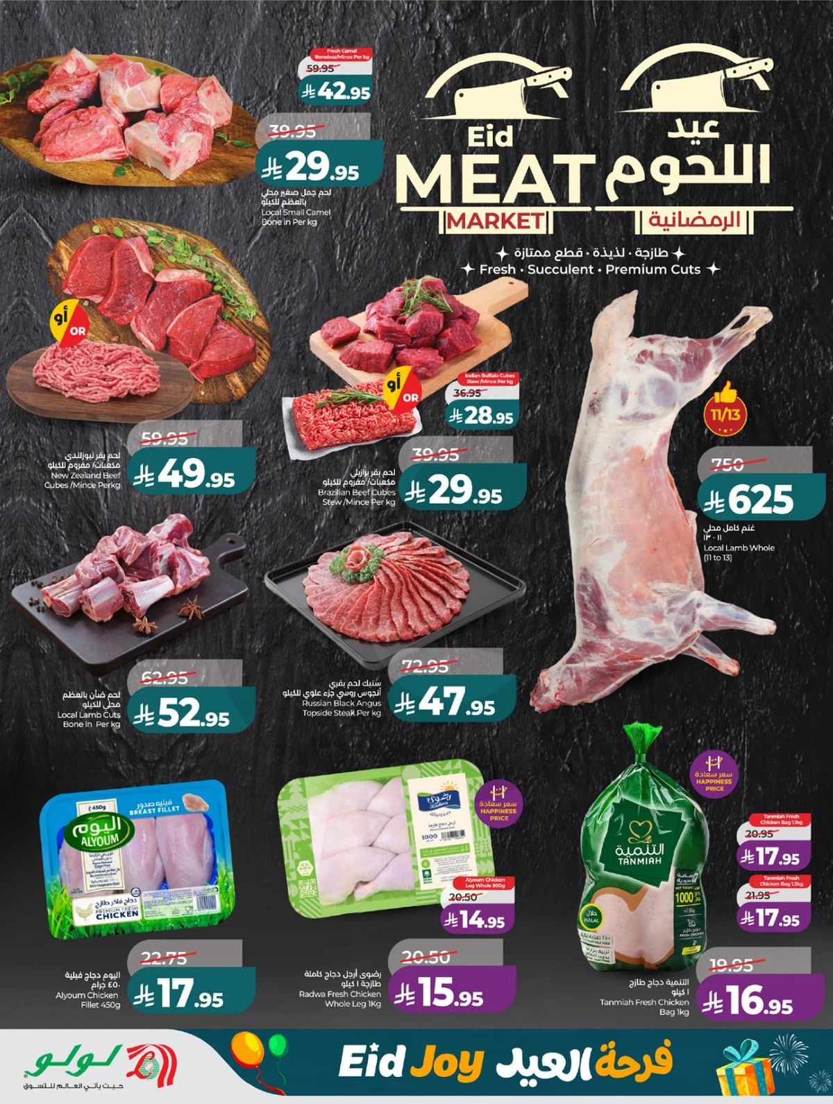 فرحة العيد - صفحة 35