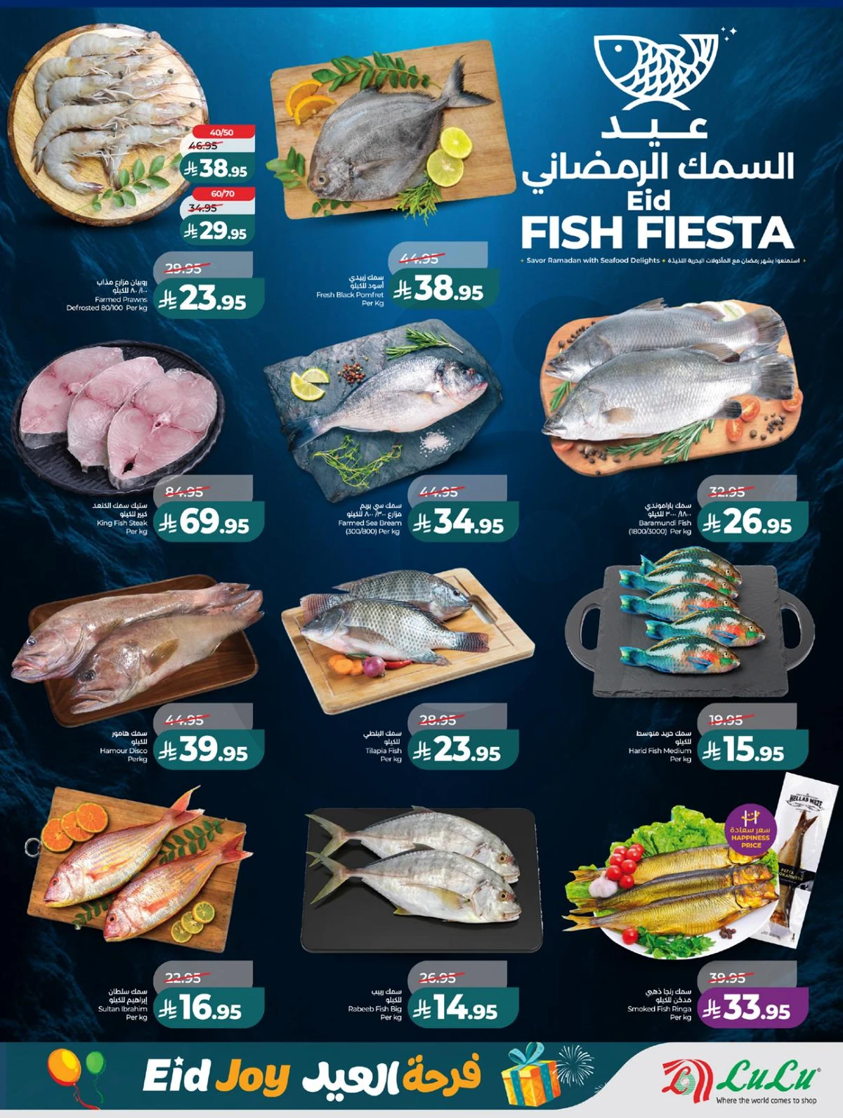 فرحة العيد - صفحة 36