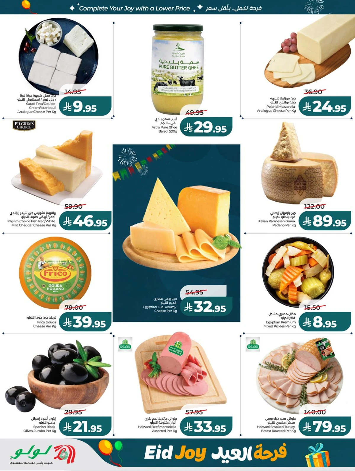 فرحة العيد - صفحة 37