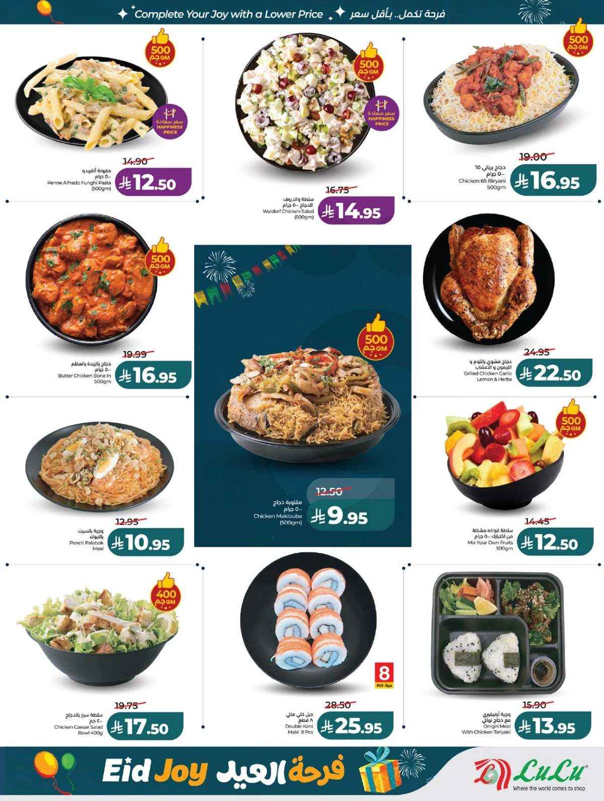 فرحة العيد - صفحة 38