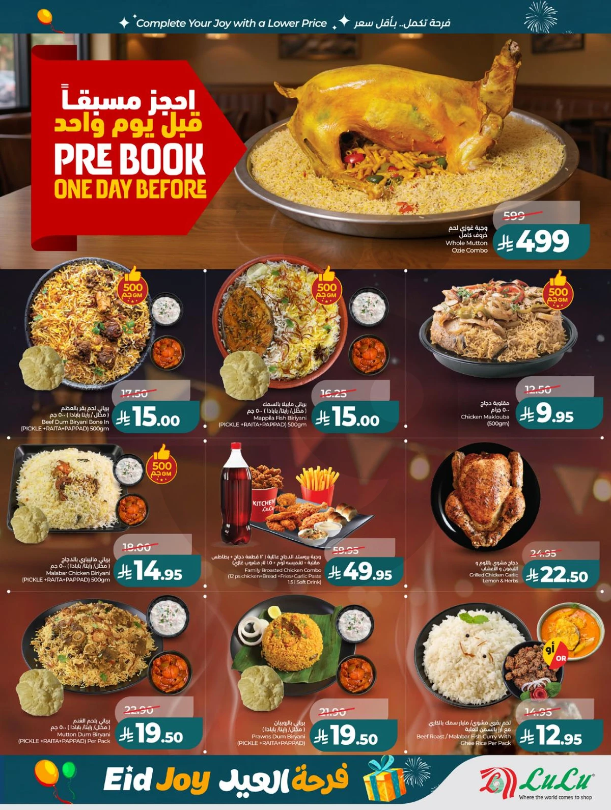 فرحة العيد - صفحة 39