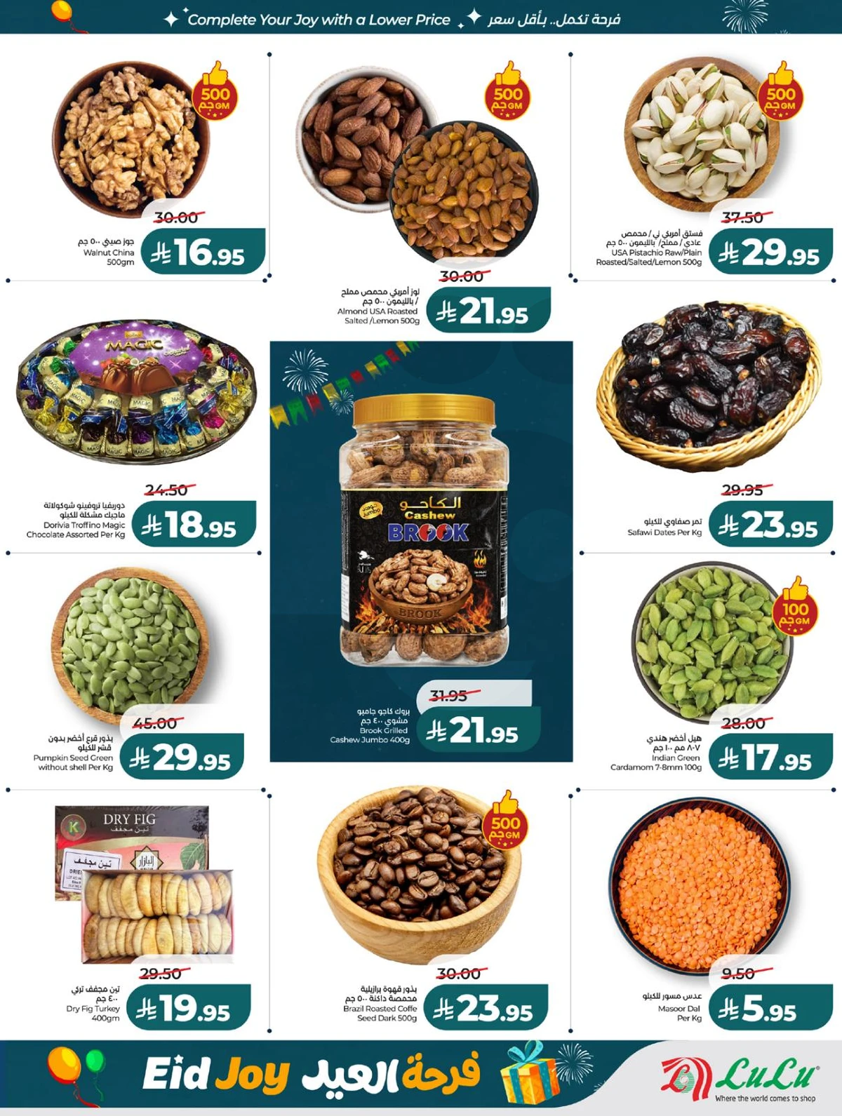 فرحة العيد - صفحة 43