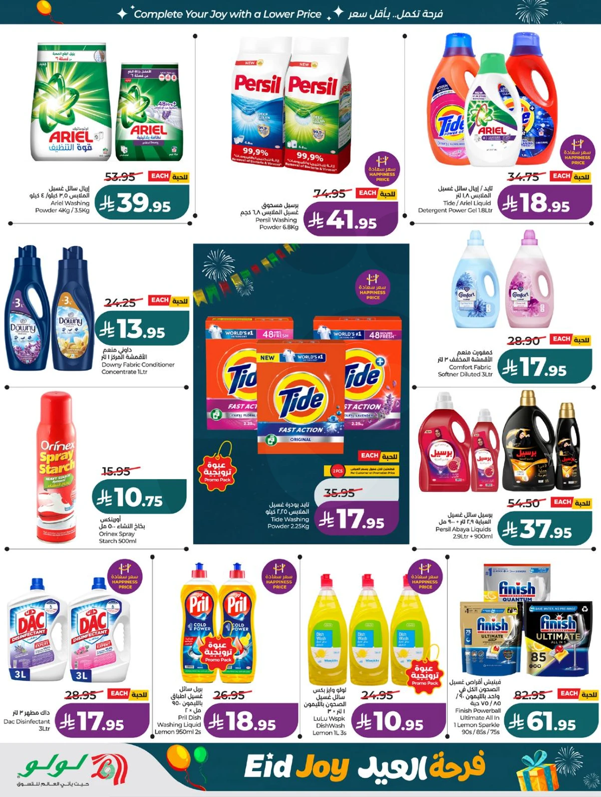 فرحة العيد - صفحة 45