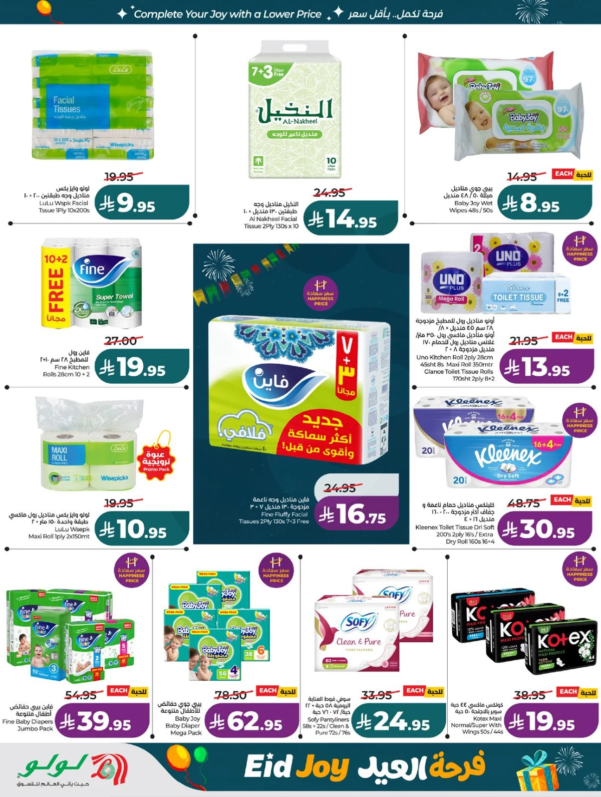 فرحة العيد - صفحة 47