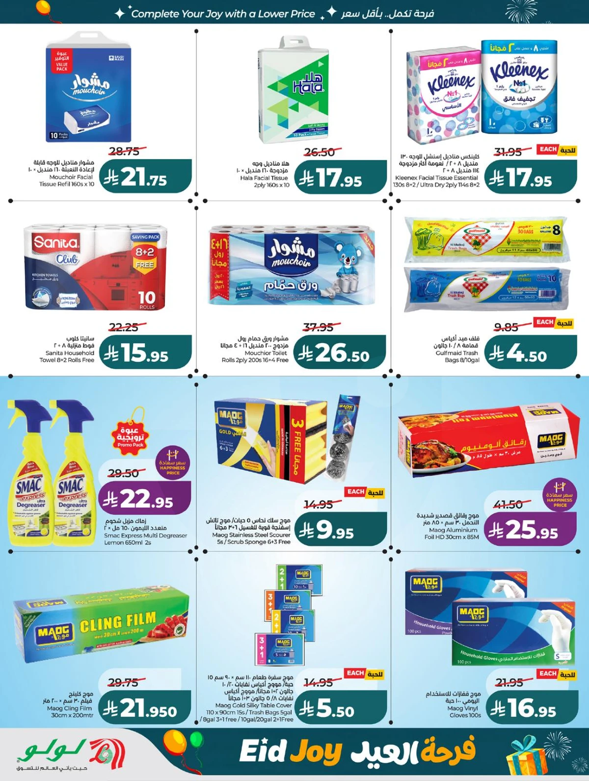 فرحة العيد - صفحة 49