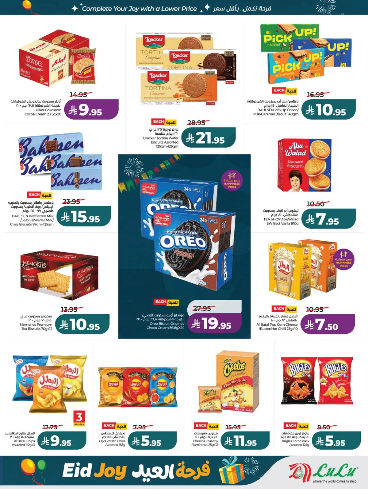 فرحة العيد - صفحة 4