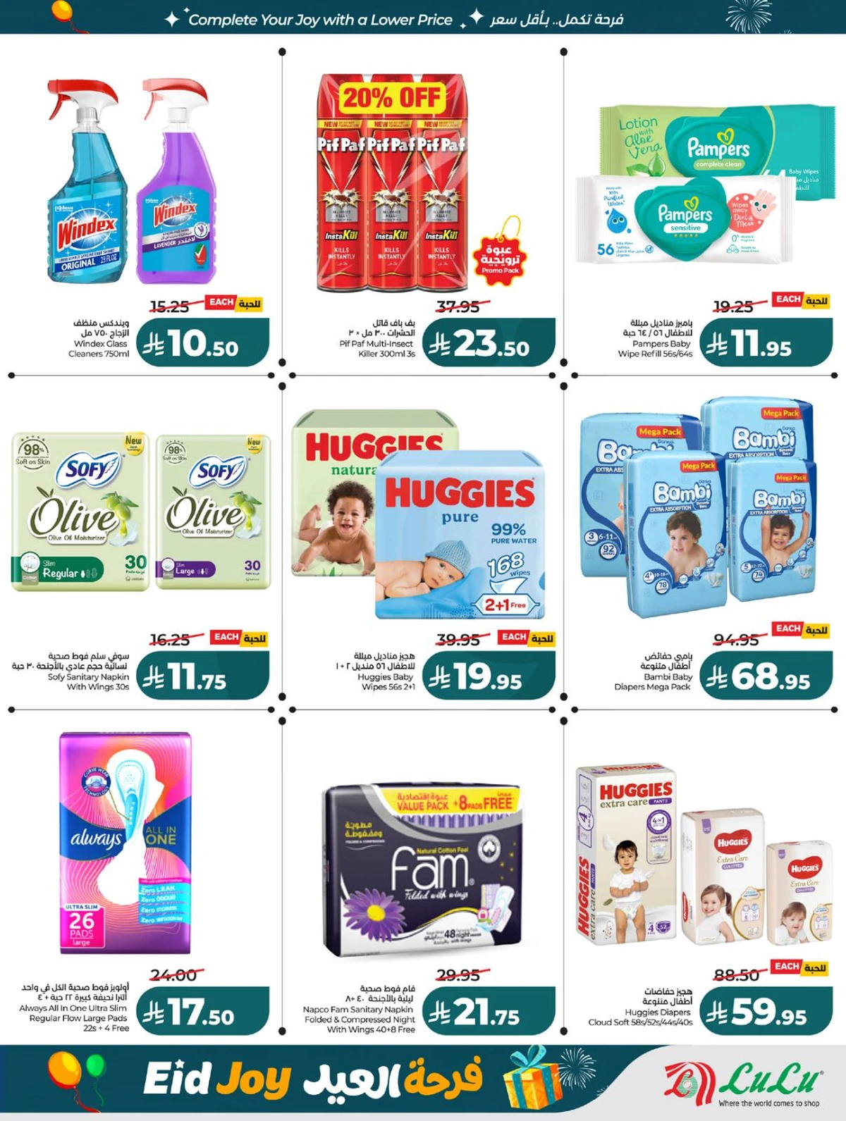 فرحة العيد - صفحة 50