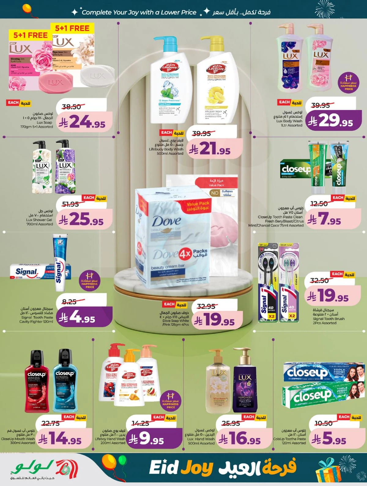 فرحة العيد - صفحة 51