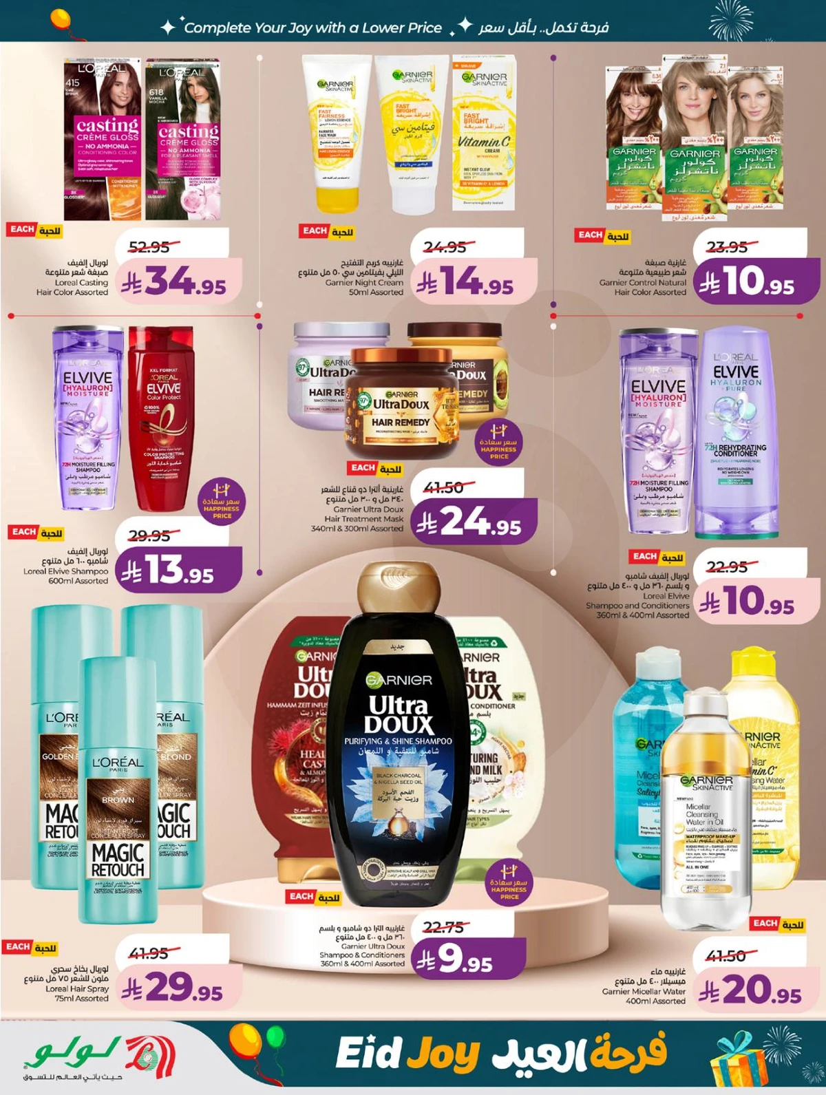 فرحة العيد - صفحة 53