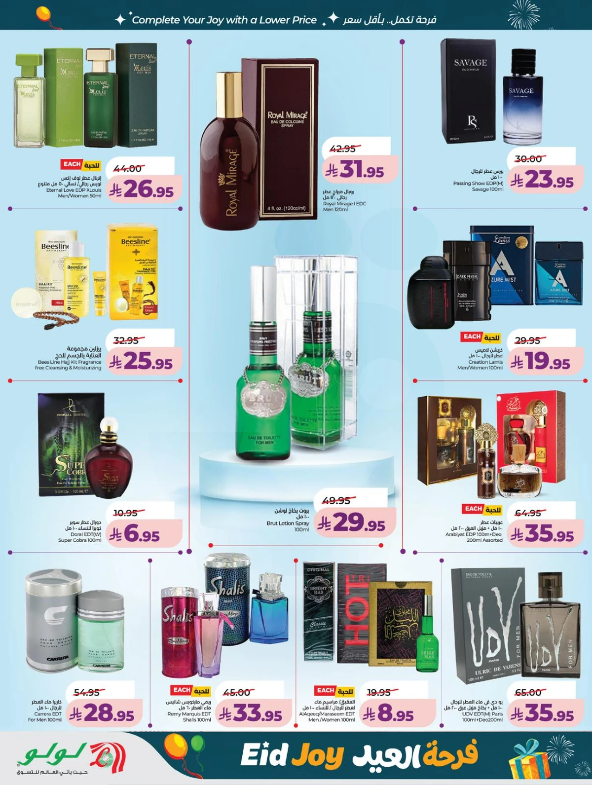 فرحة العيد - صفحة 55