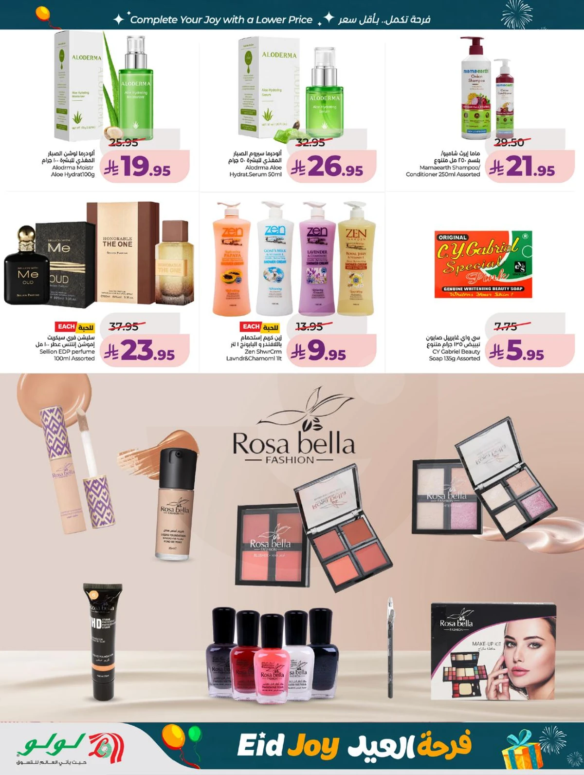 فرحة العيد - صفحة 57