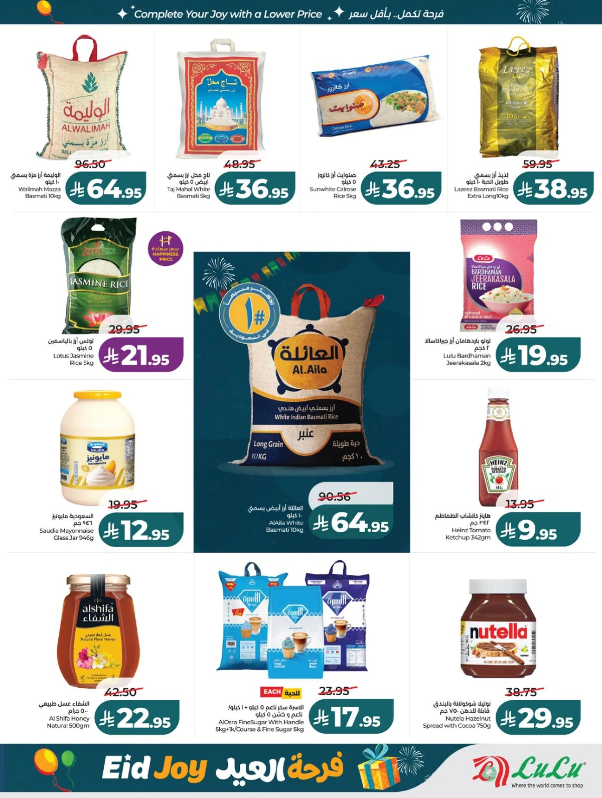 فرحة العيد - صفحة 5