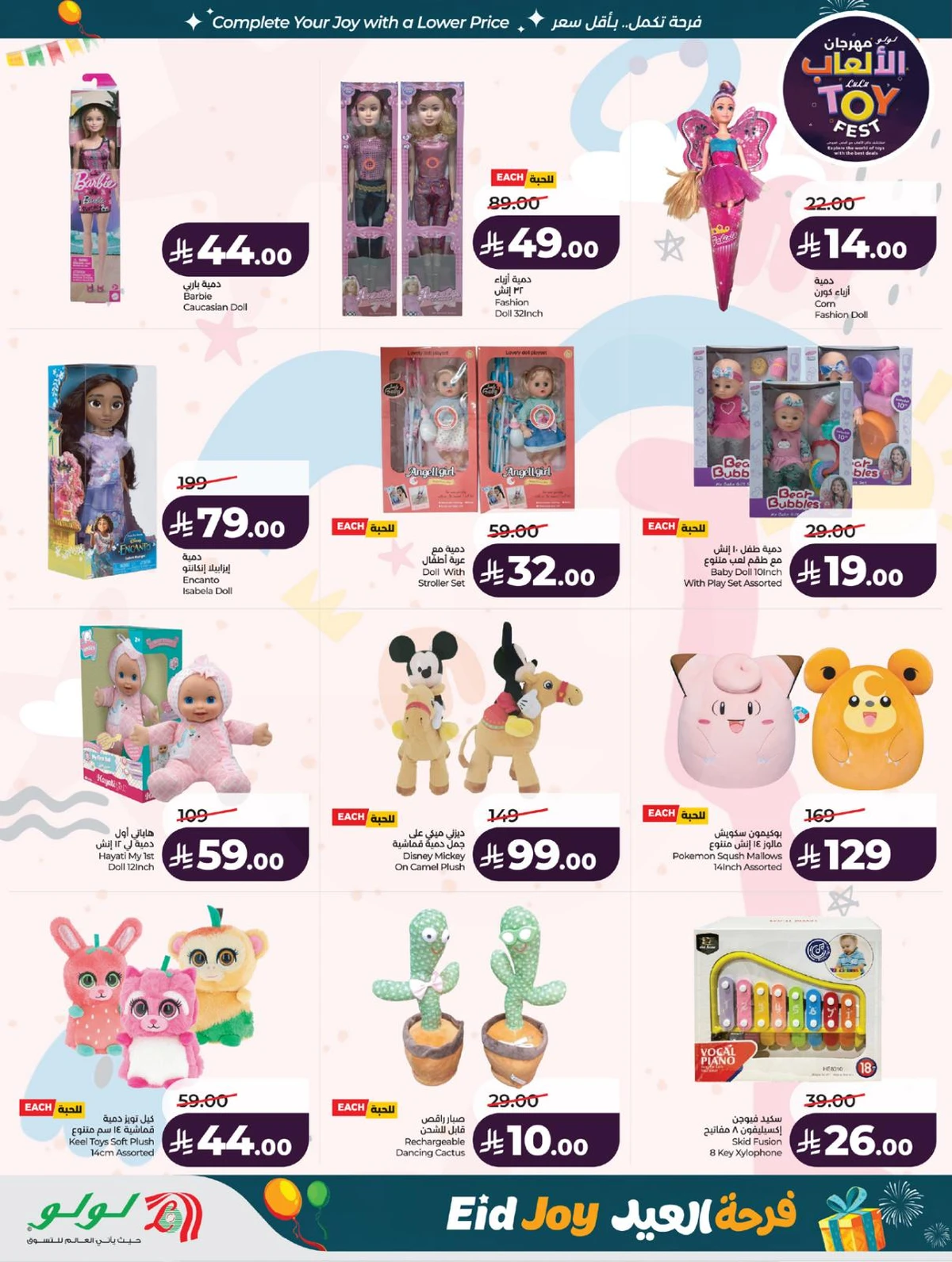 فرحة العيد - صفحة 72