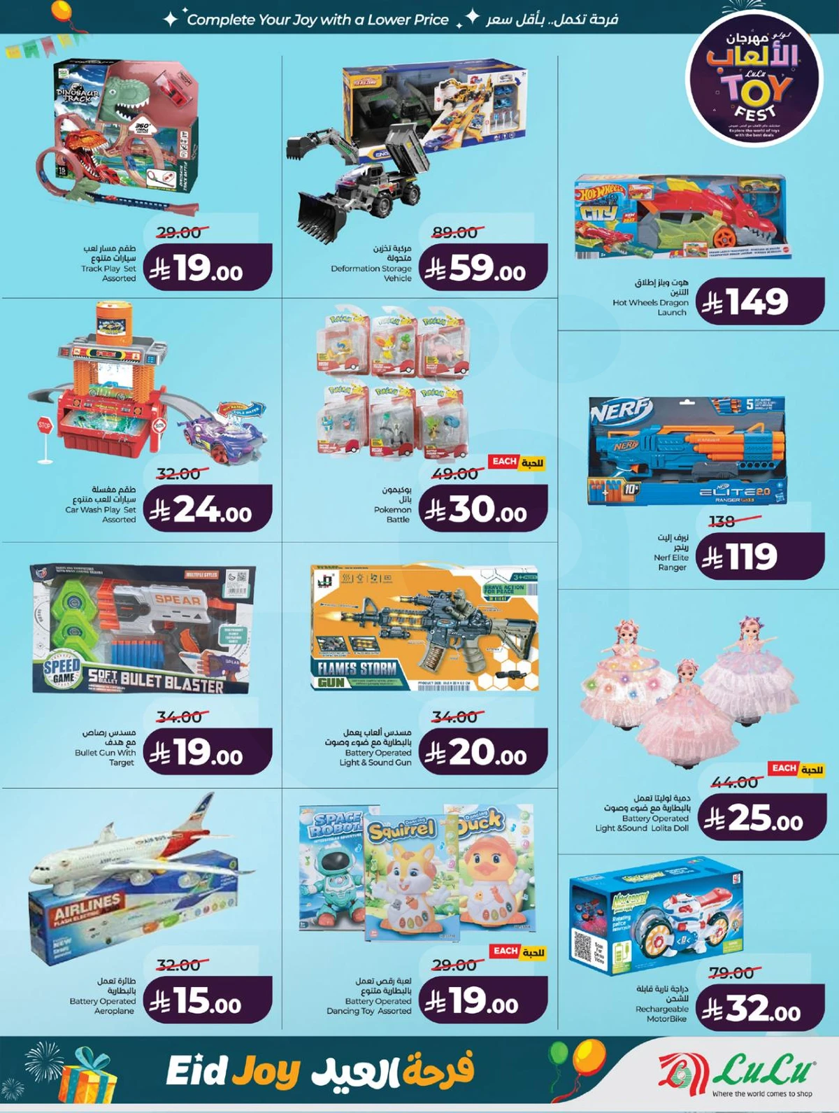 فرحة العيد - صفحة 73