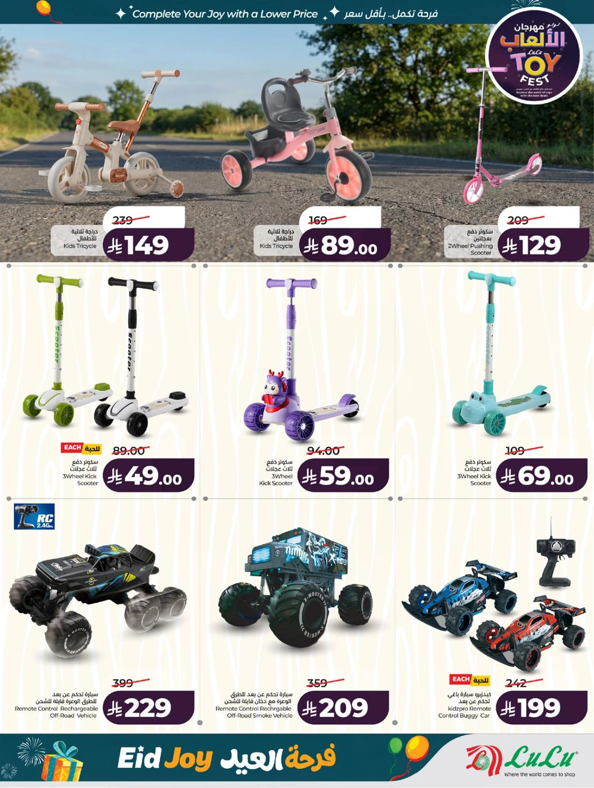 فرحة العيد - صفحة 75