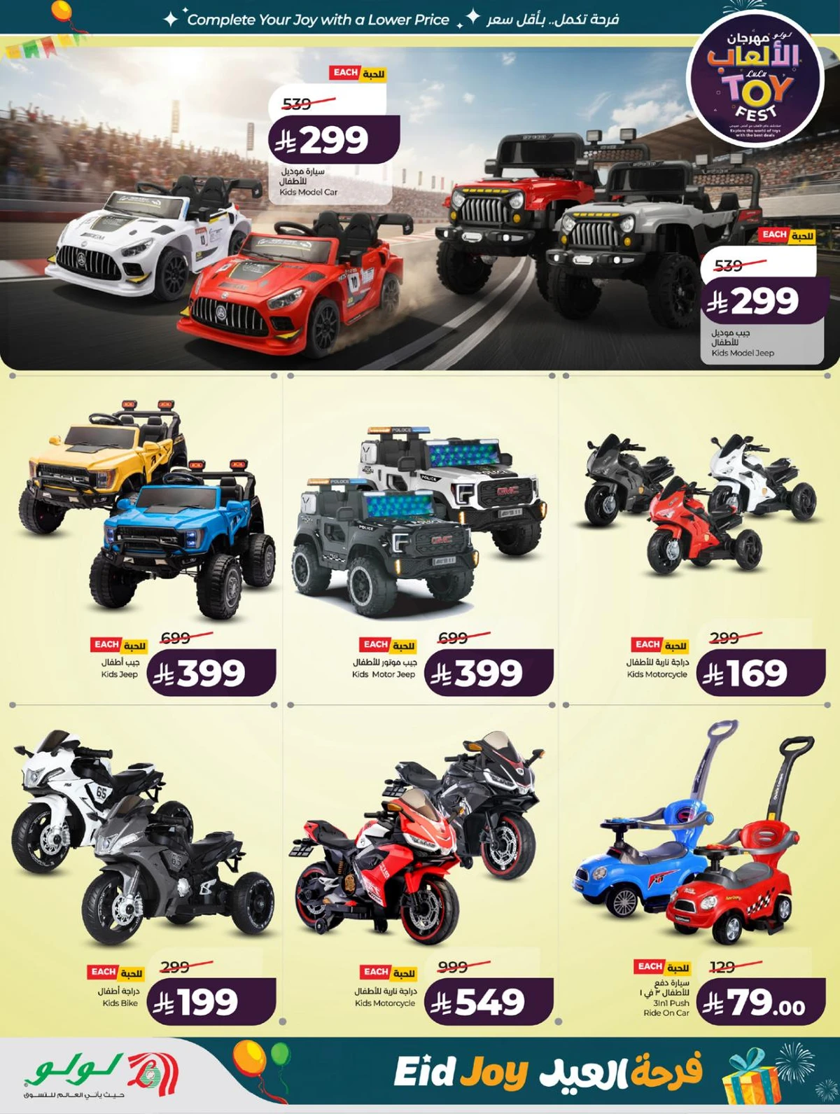 فرحة العيد - صفحة 76