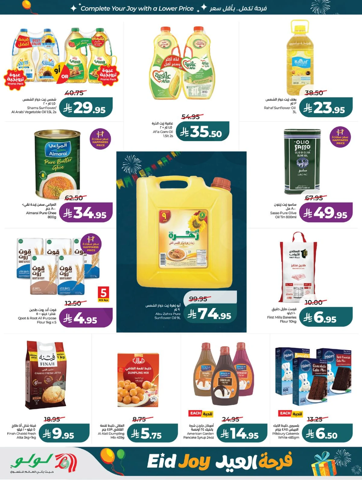 فرحة العيد - صفحة 7