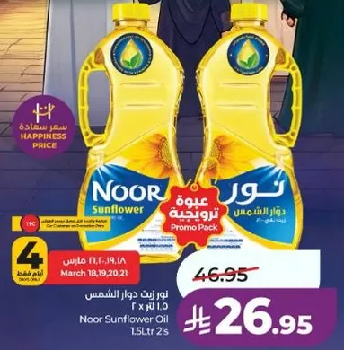 زيت دوار الشمس نور